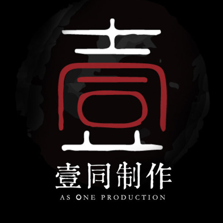 壹同制作合作